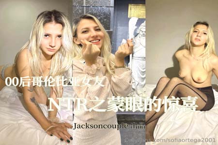 爆火OF网红情侣【Sofia】福利完结 国人小伙为国争光 各种玩肏00后哥伦比亚白人大美妞